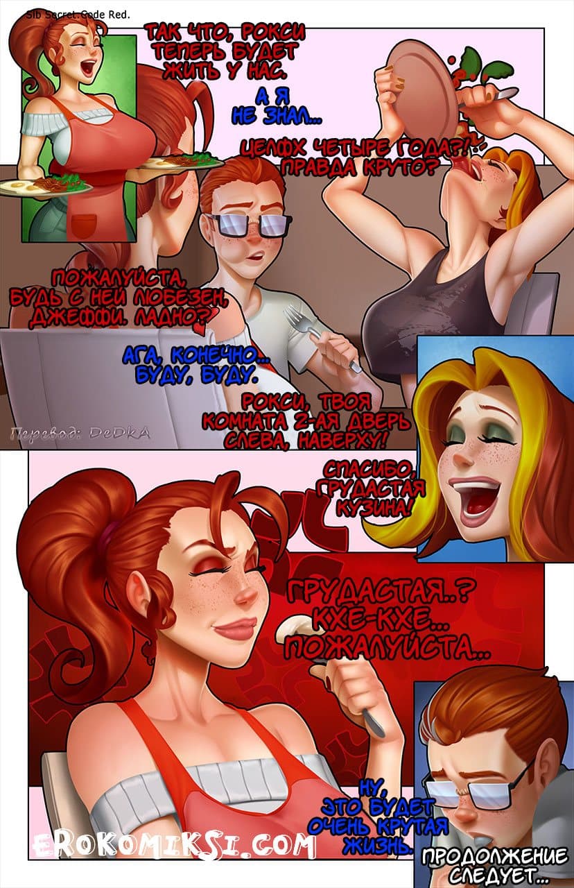 17-12 Порно комикс "Кровная тайна 2. Код красный".
