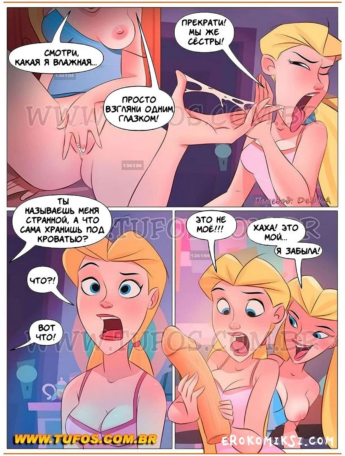 6-23 Порно комикс Семья Распутос. Часть 4: Одна ночь близняшек.