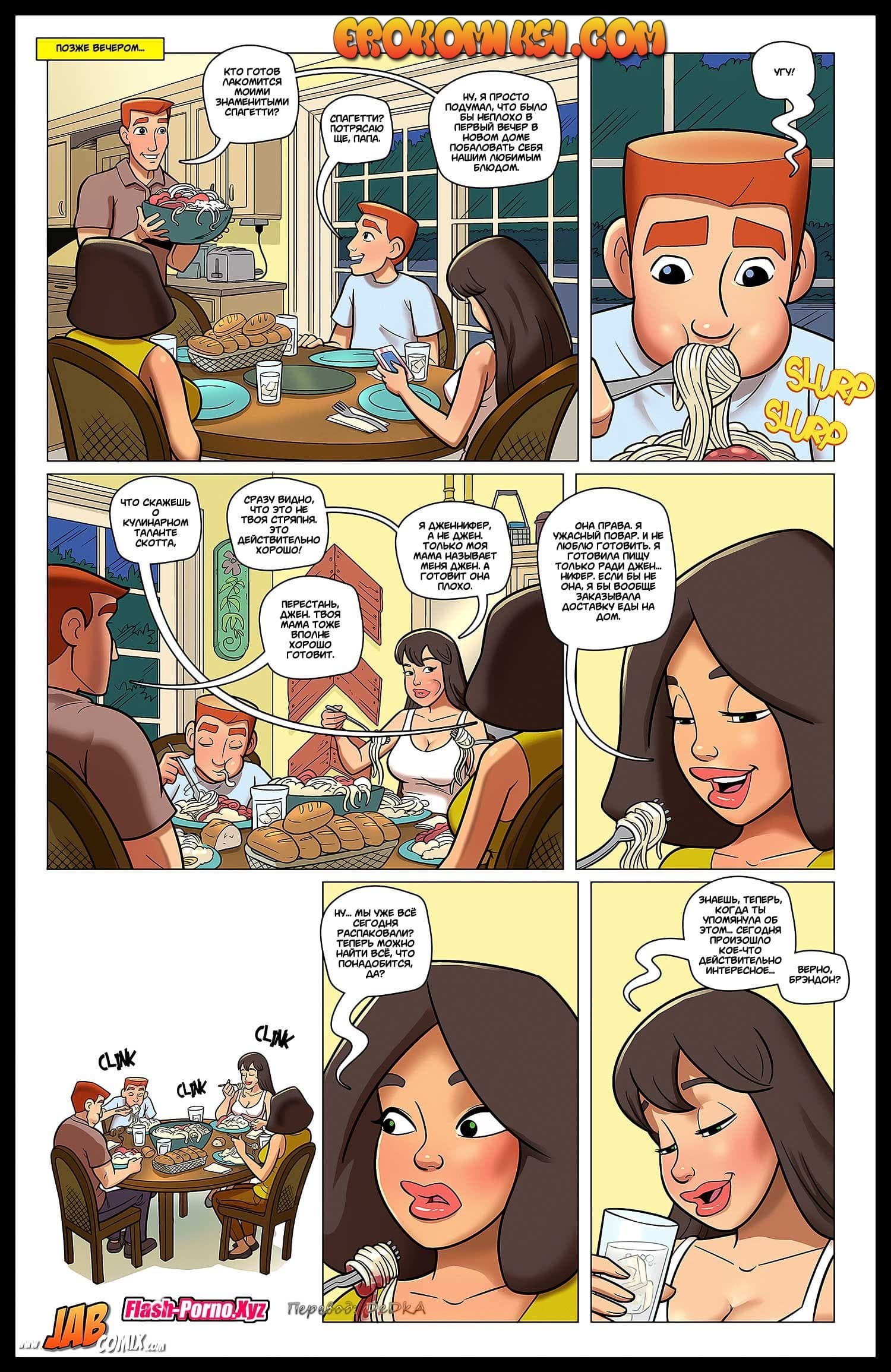 15-11 Порно комикс "Без права на ошибку".
