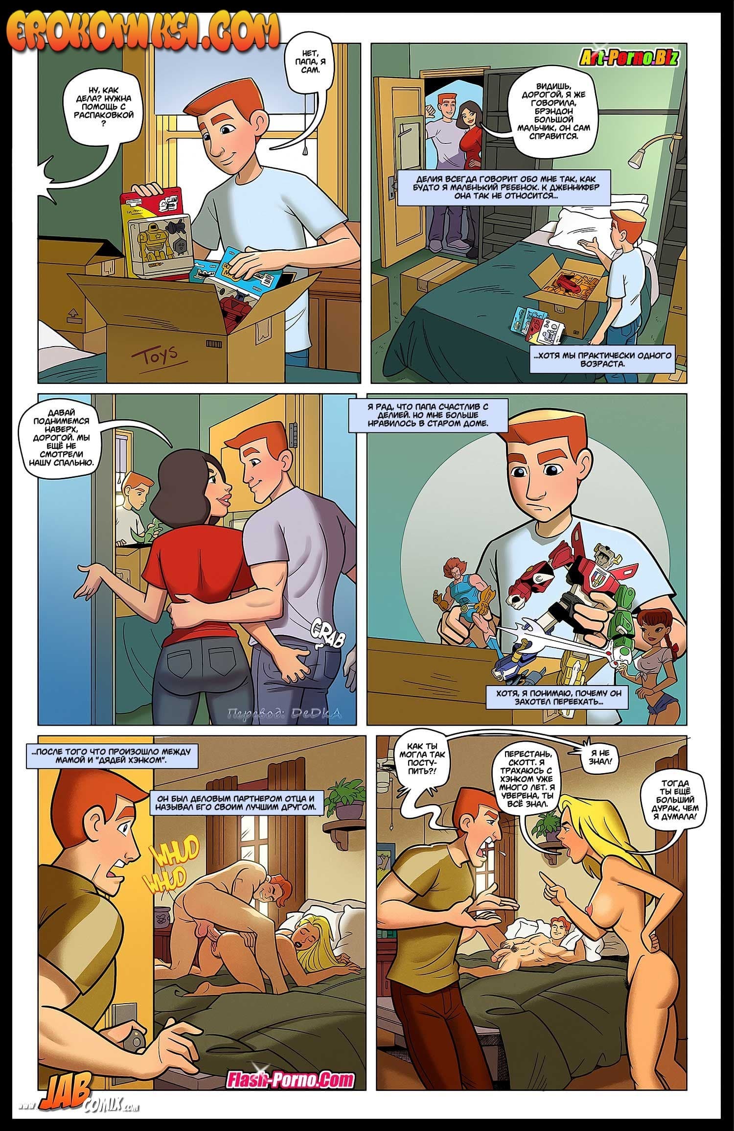 3-17 Порно комикс "Без права на ошибку".