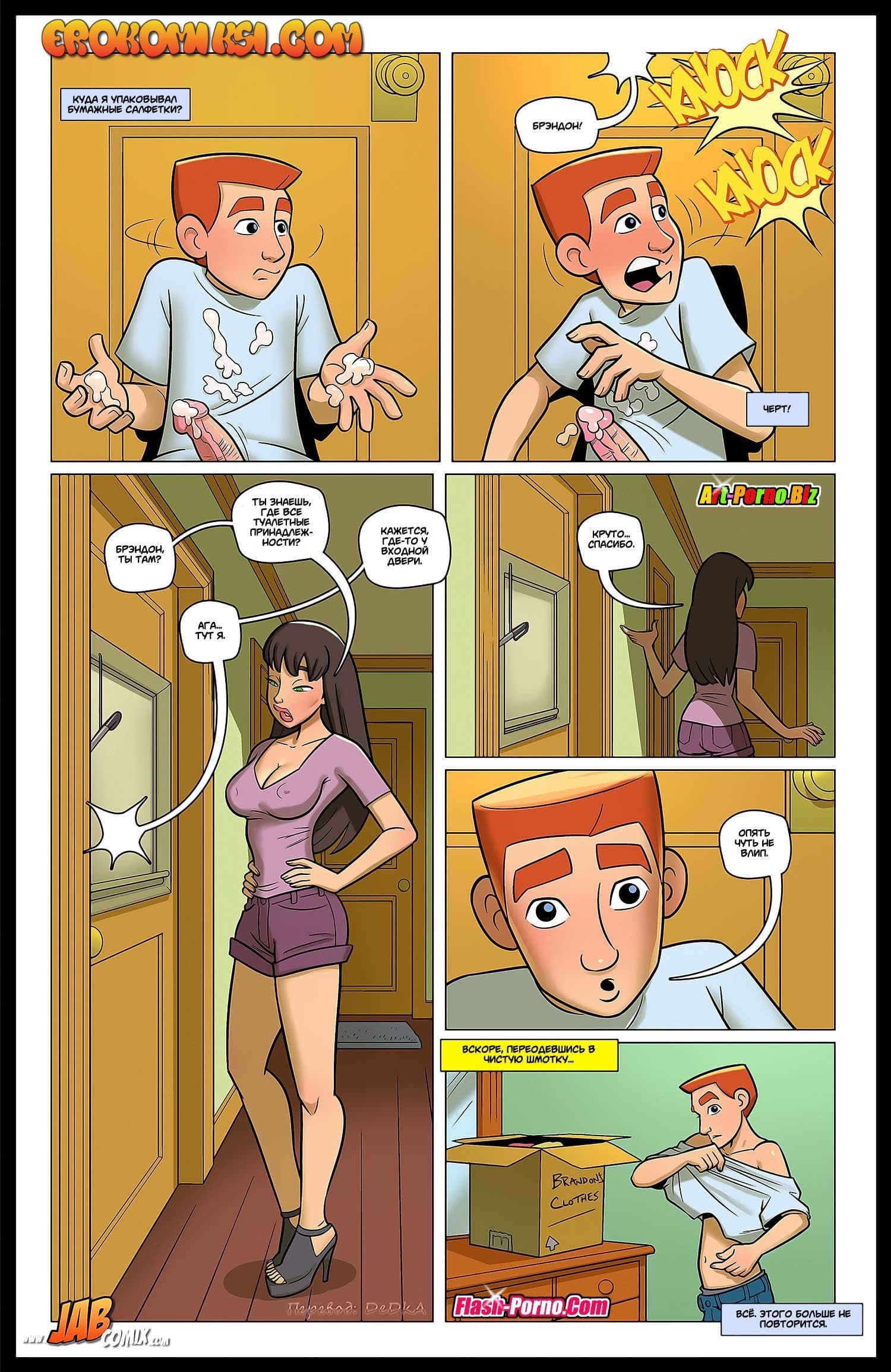9-15 Порно комикс "Без права на ошибку".