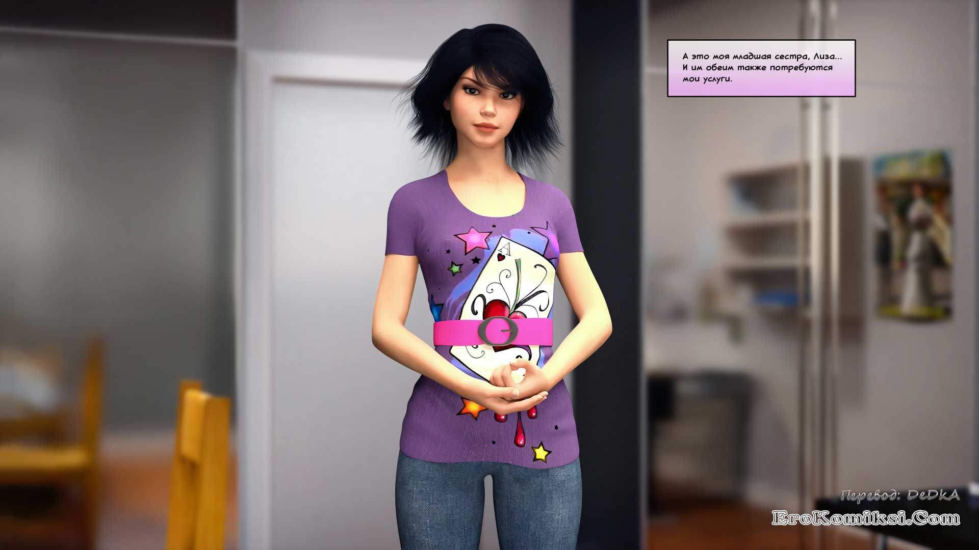 6-9 Порно комикс "Большой Брат. Часть 5".