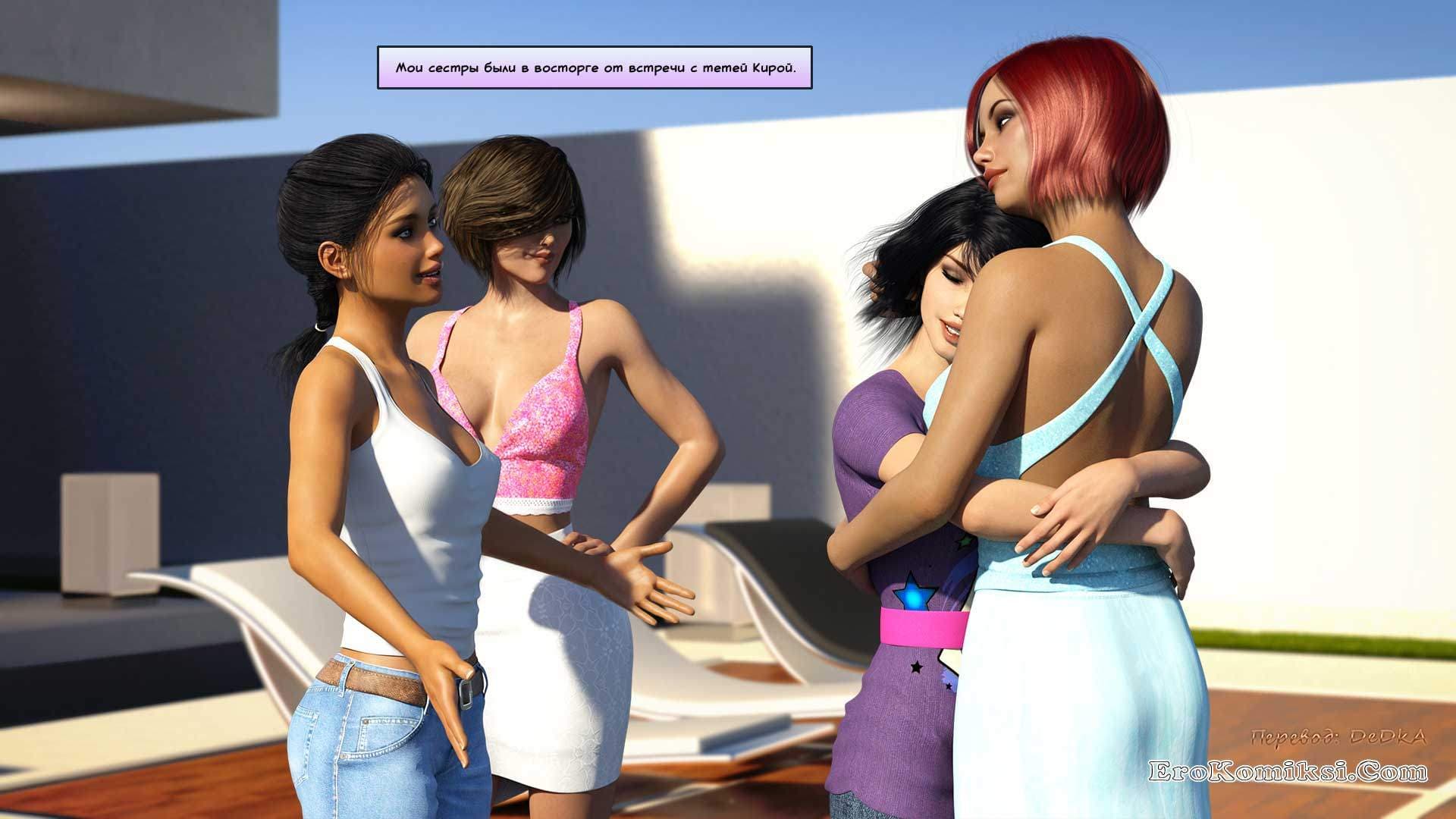 7-9 Порно комикс "Большой Брат. Часть 5".