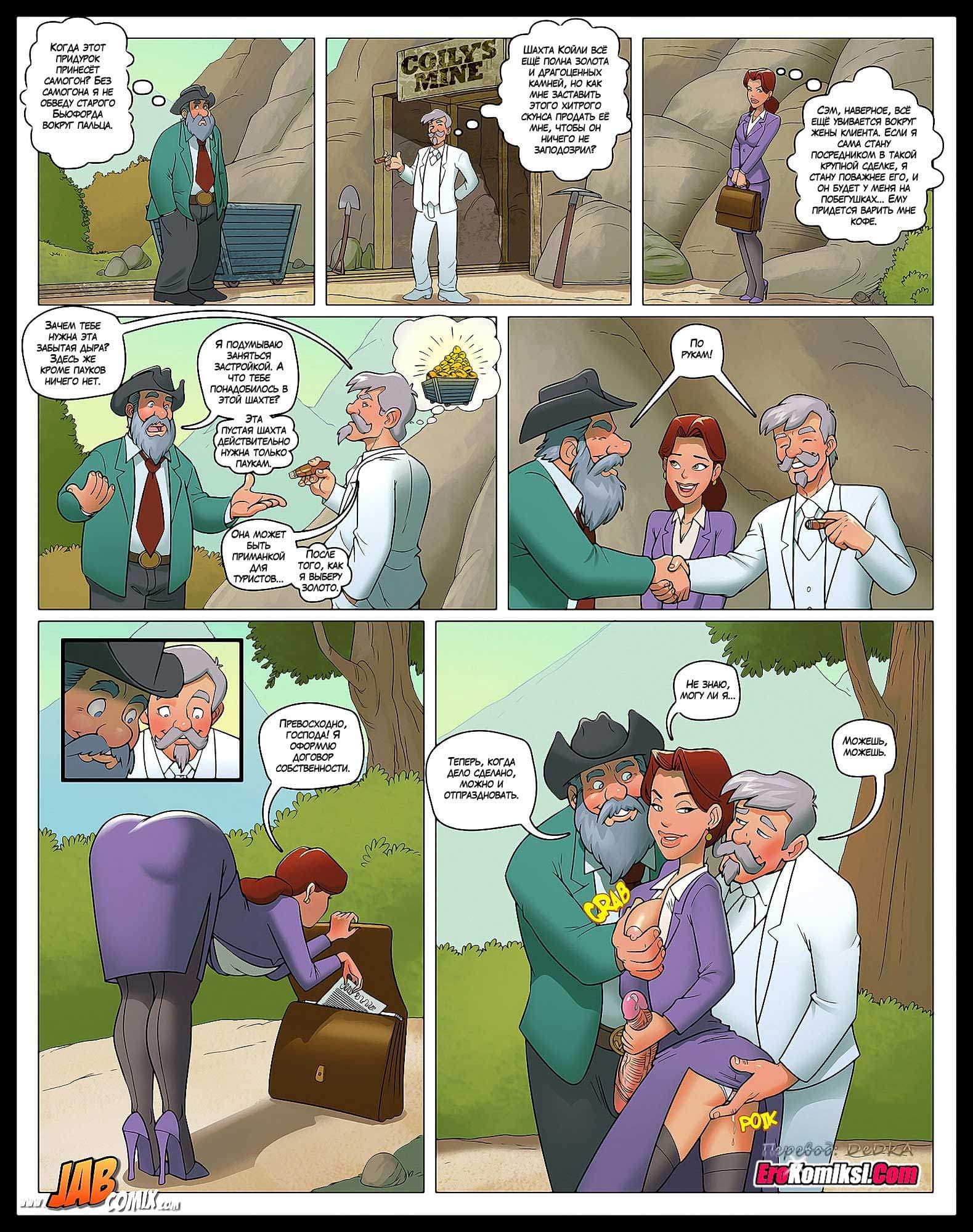 8 Порно комикс "Уроки фермы. Часть 20".