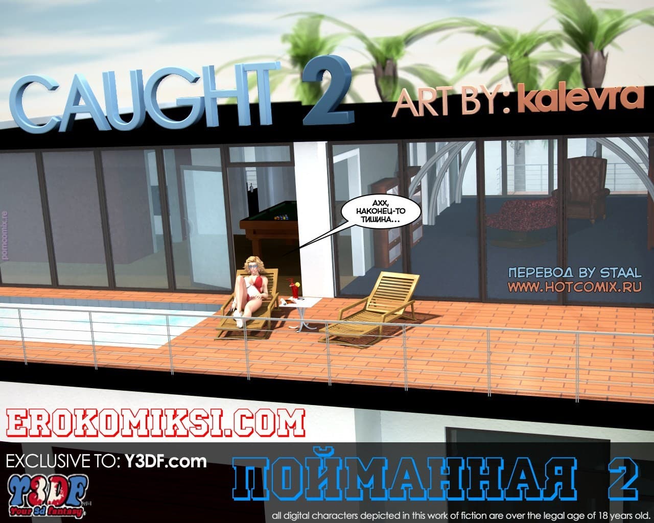 1-10 Порно комикс "Пойманная. Часть 2".