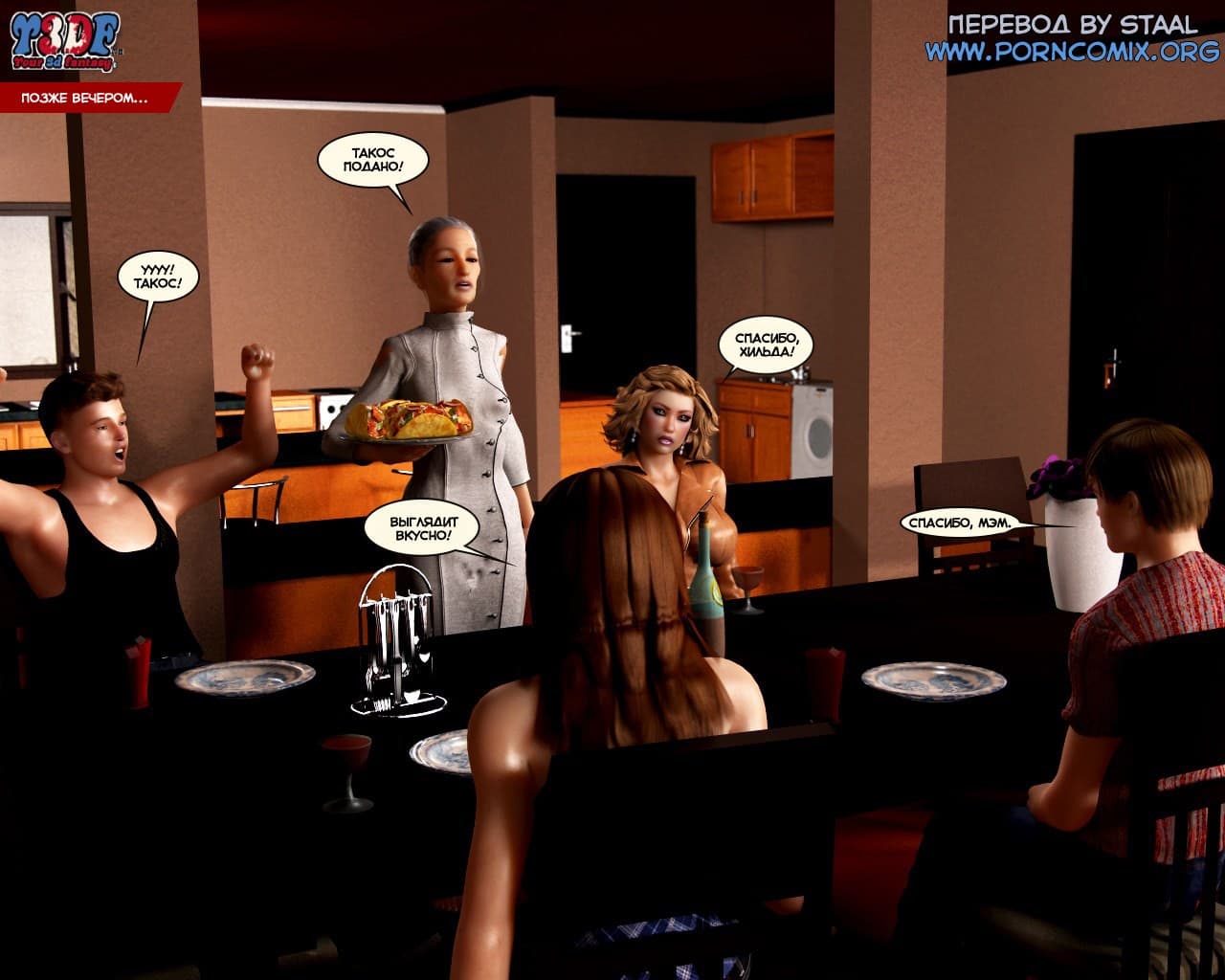 12-14 Порно комикс "Смесь".