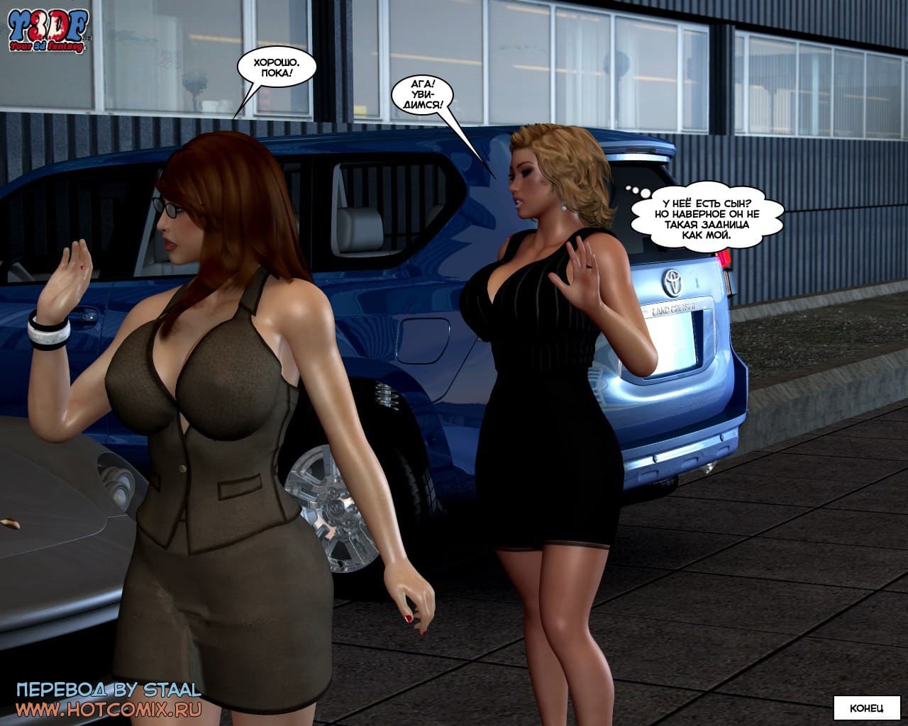 121-1 Порно комикс "Пойманная. Часть 2".