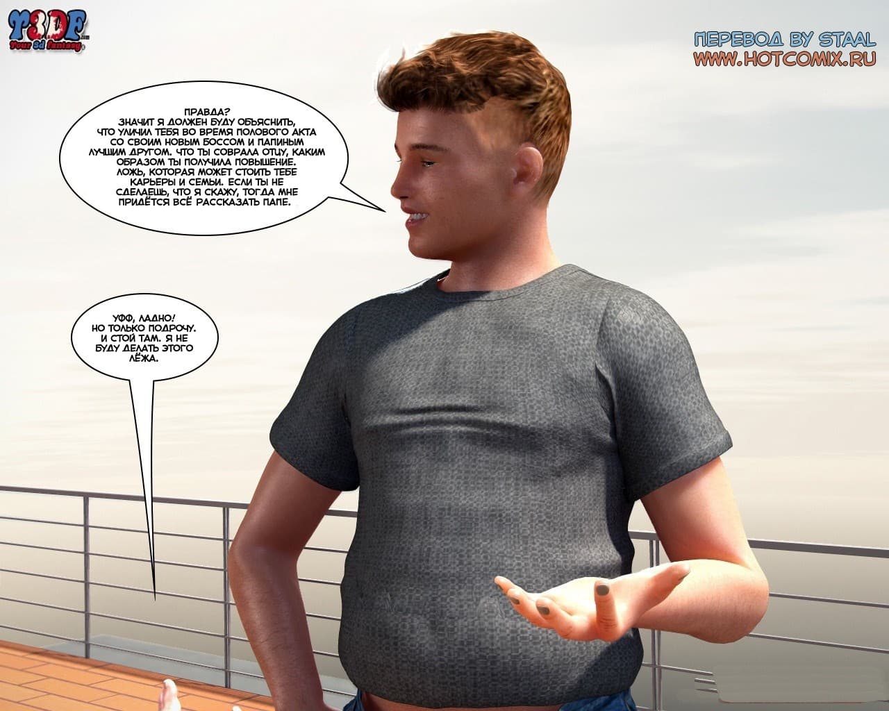 21-7 Порно комикс "Пойманная. Часть 2".