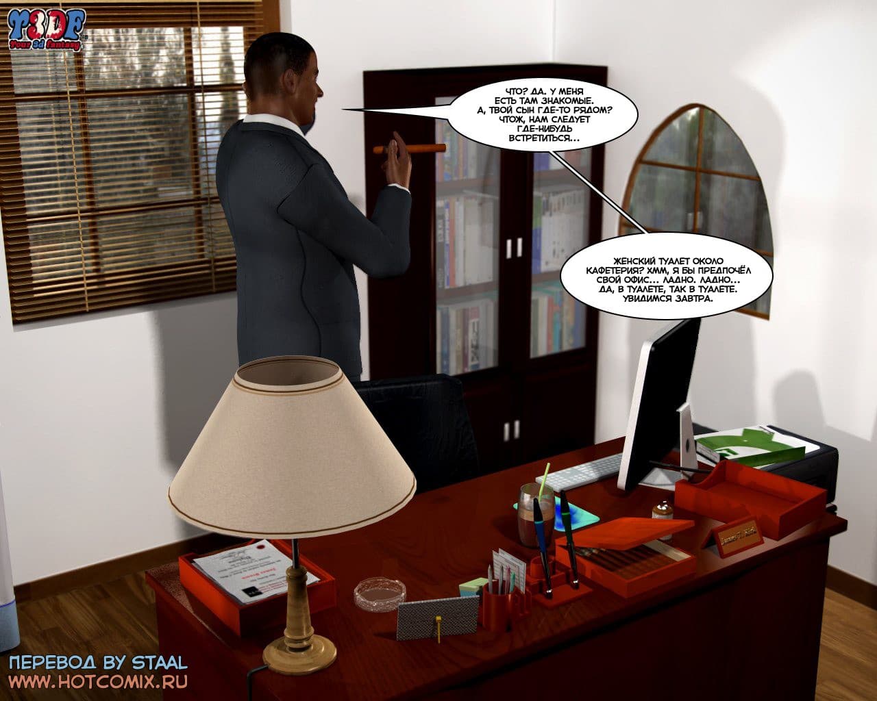 41-6 Порно комикс "Пойманная. Часть 2".