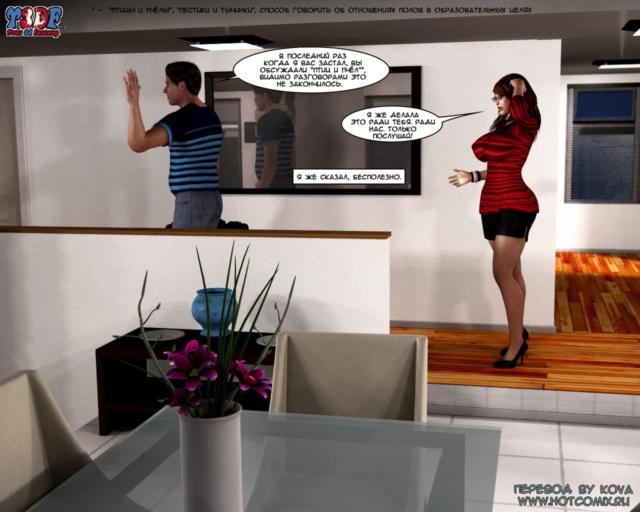 5-12 Порно комикс "Тренинг".