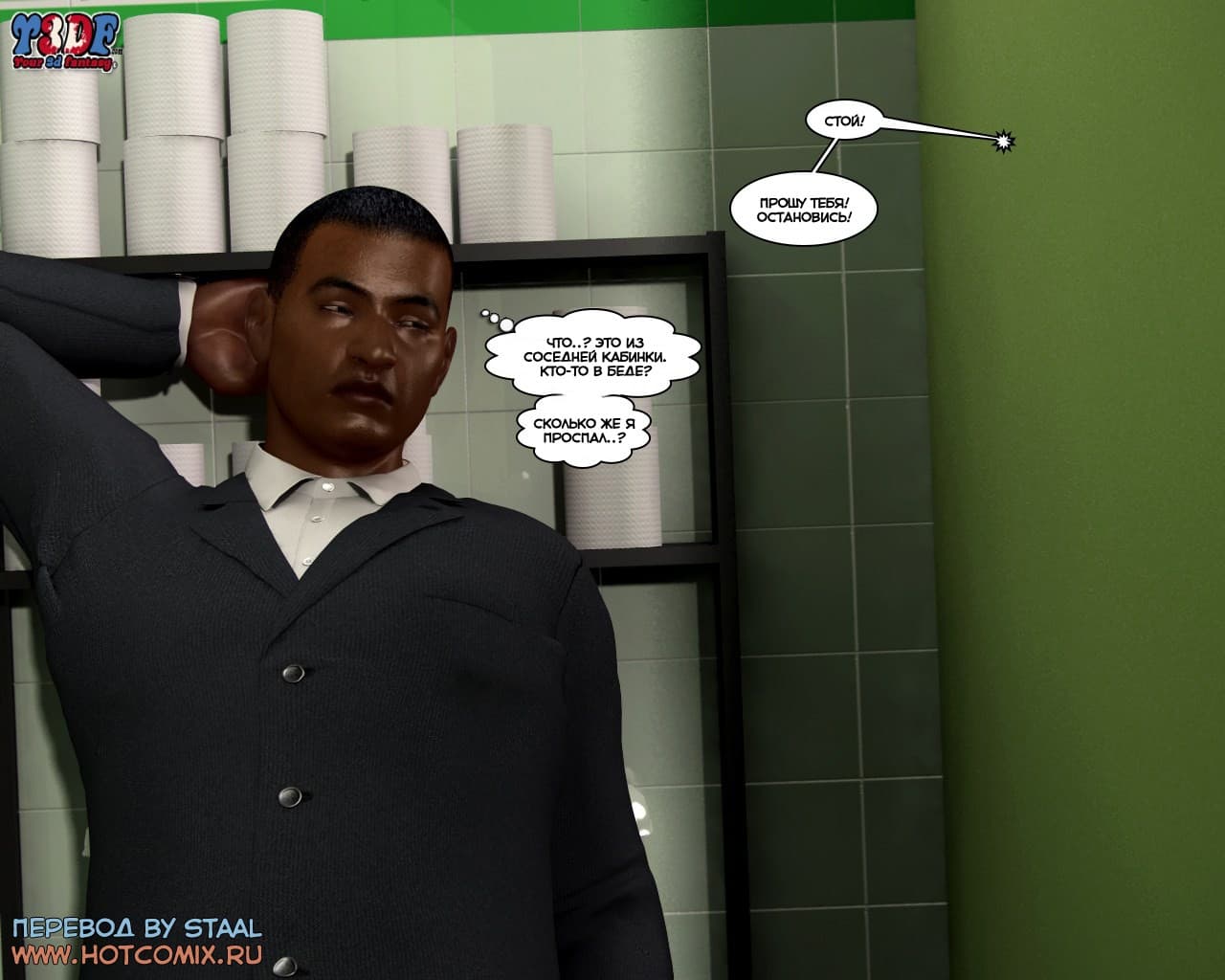 86-4 Порно комикс "Пойманная. Часть 2".