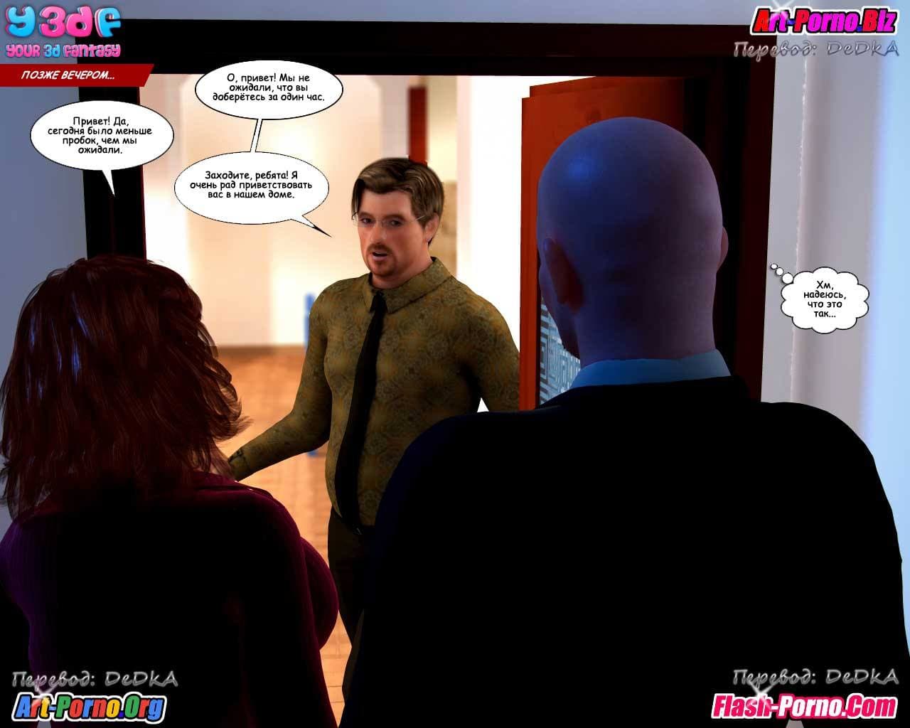 42-1 Порно комикс "Восстание".