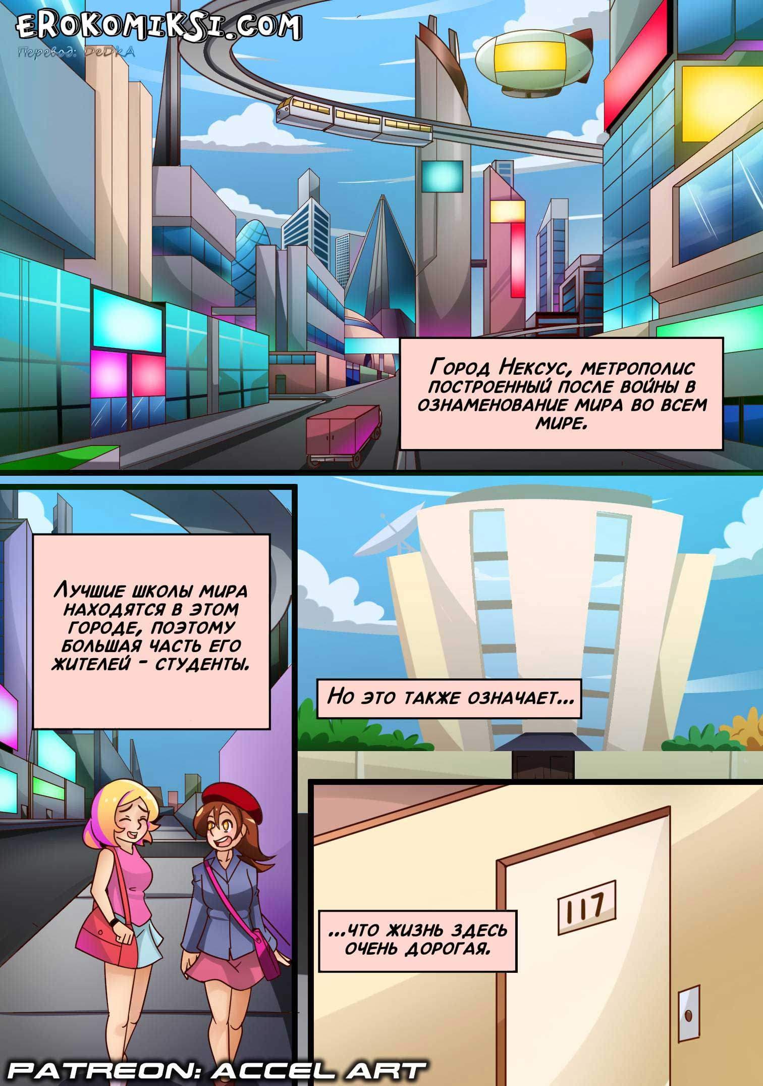 3-13 Истории Акси. Часть 1: Новая студентка.