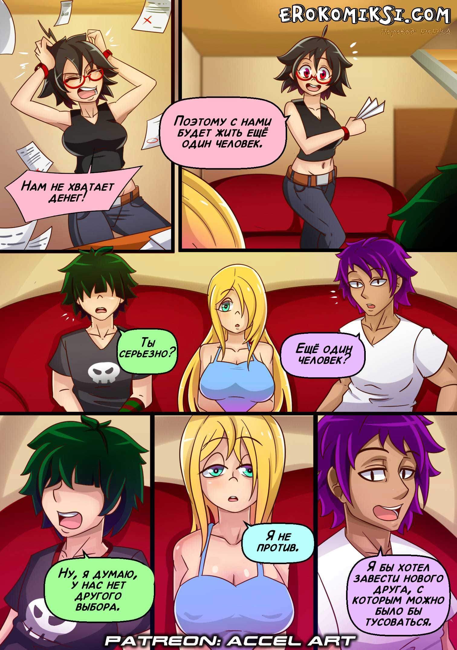 4-13 Истории Акси. Часть 1: Новая студентка.