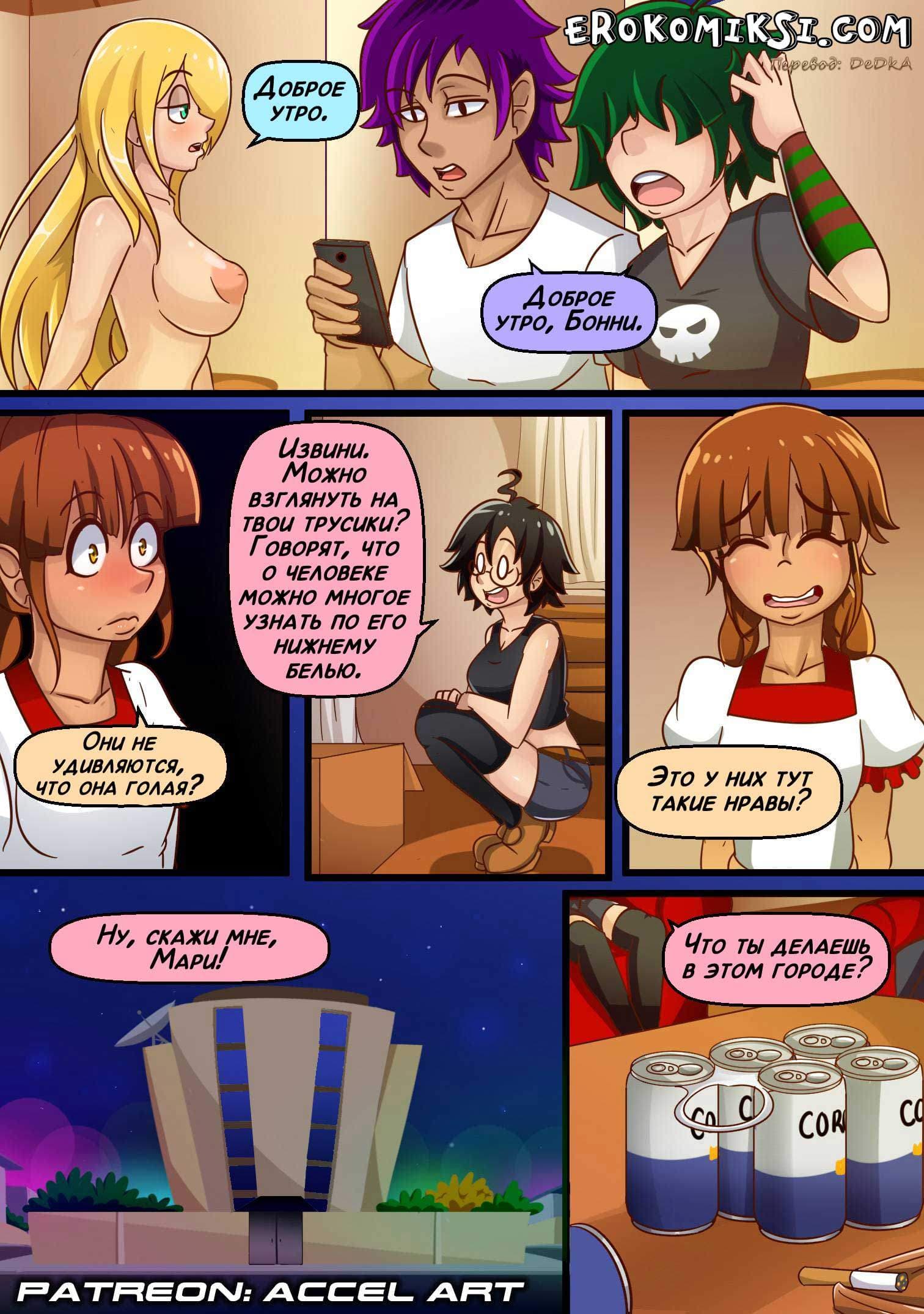 7-13 Истории Акси. Часть 1: Новая студентка.