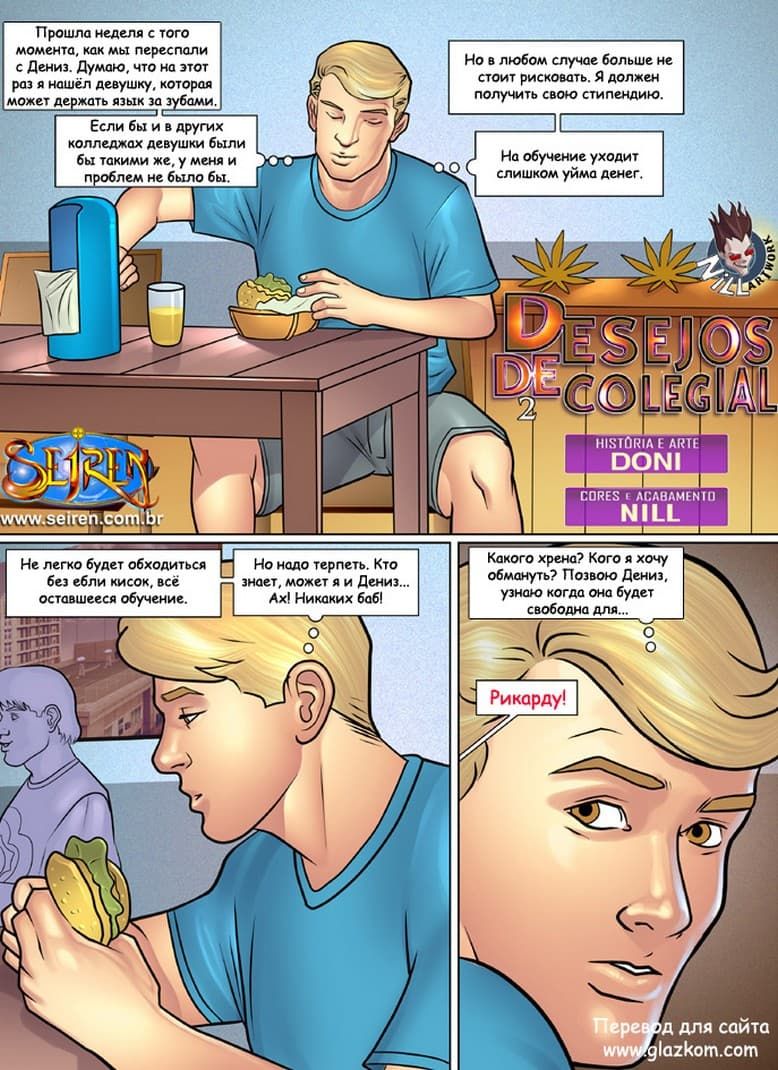 213 Порно комикс "Школьные страсти. Часть вторая".