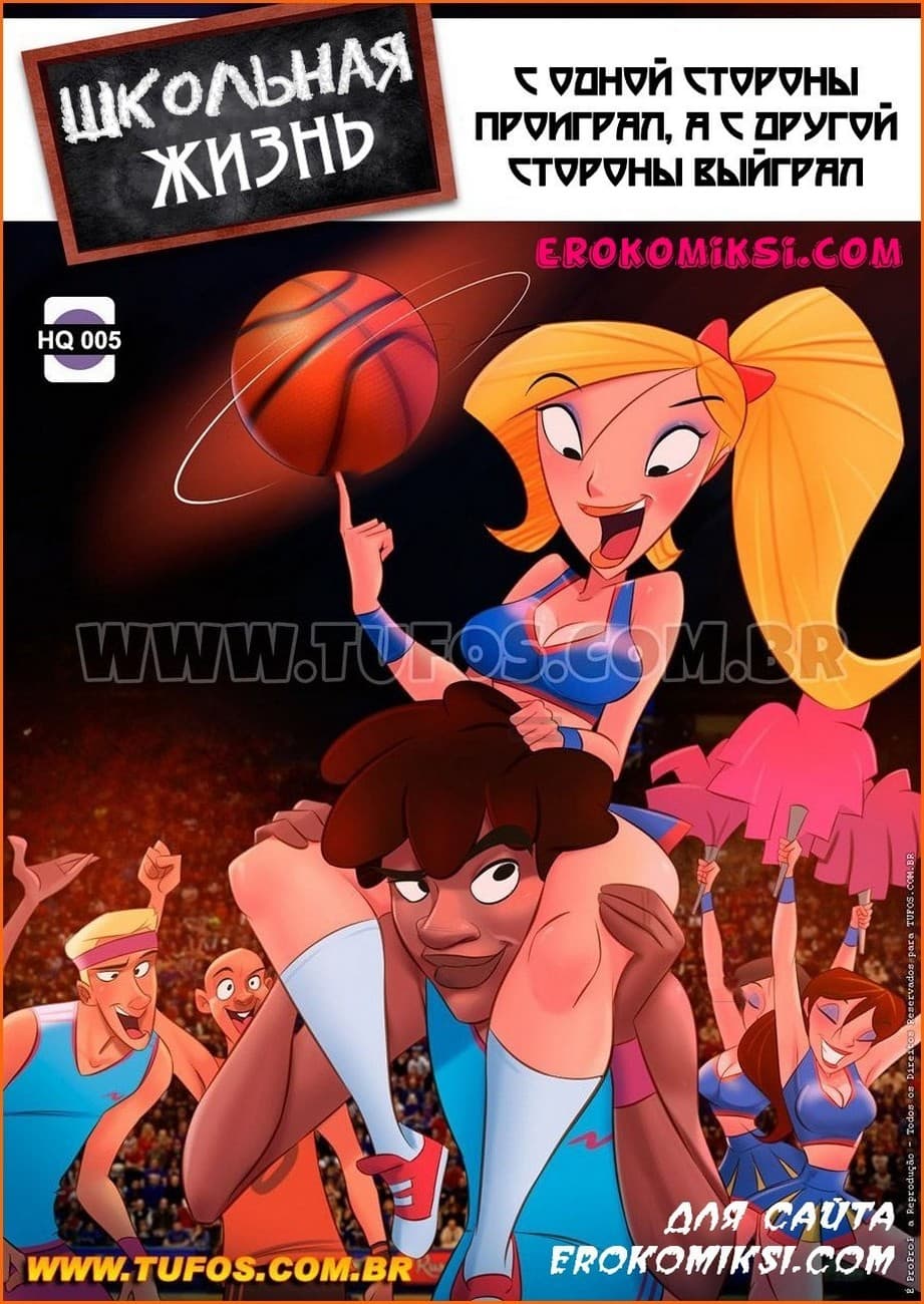 1-4 Порно комикс "Школьная жизнь. Часть 5: С одной стороны проиграл, а с другой выиграл".