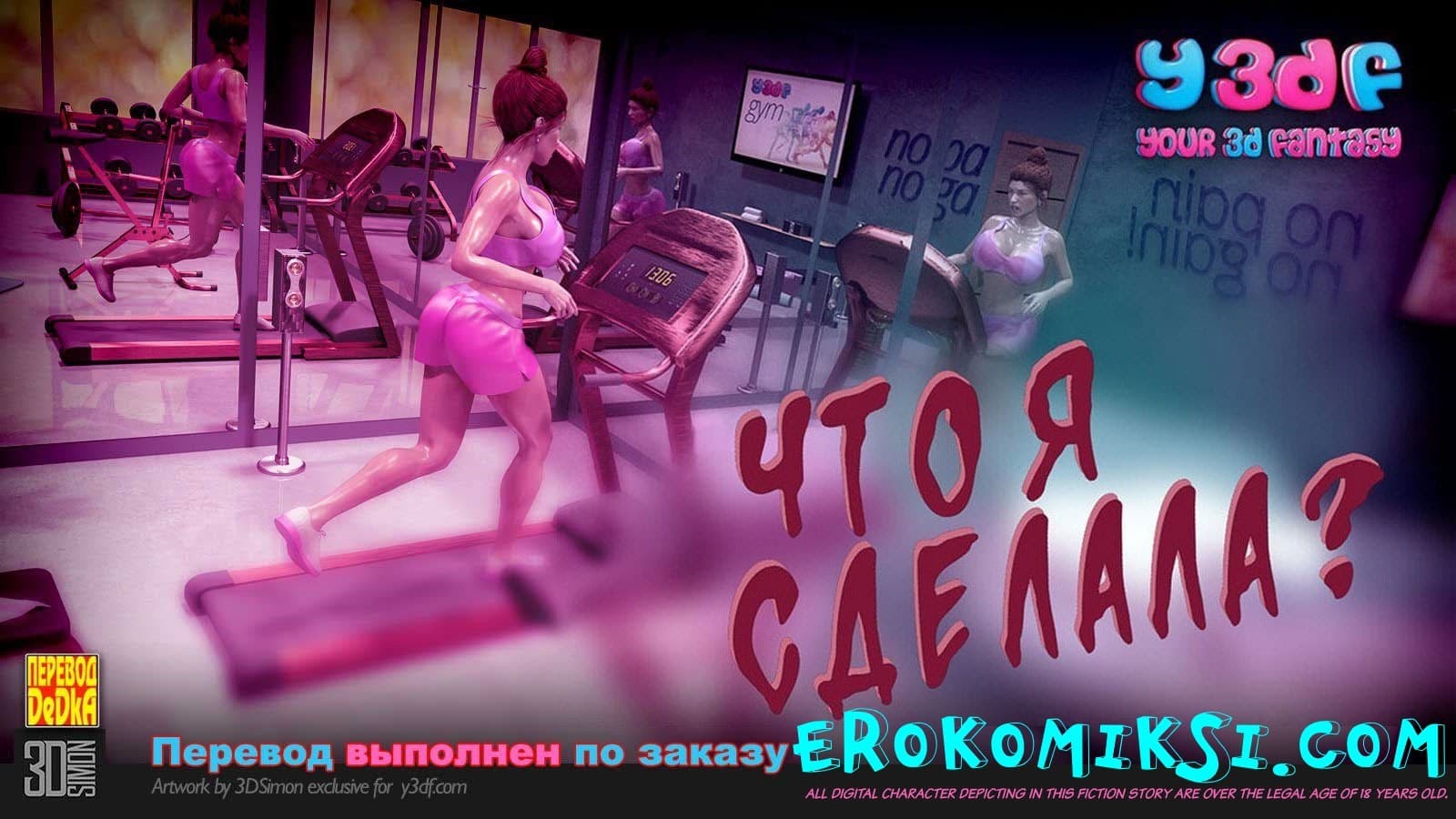 1-17 Порно комикс "Что я сделала"?