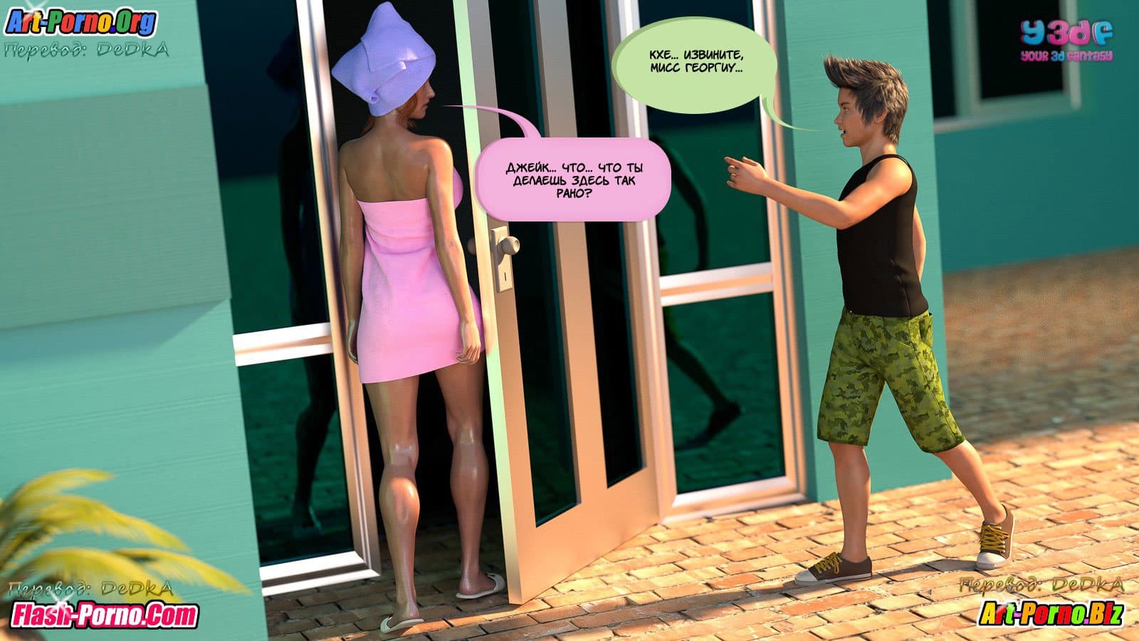 17-10 Порно комикс "Что я сделала"?