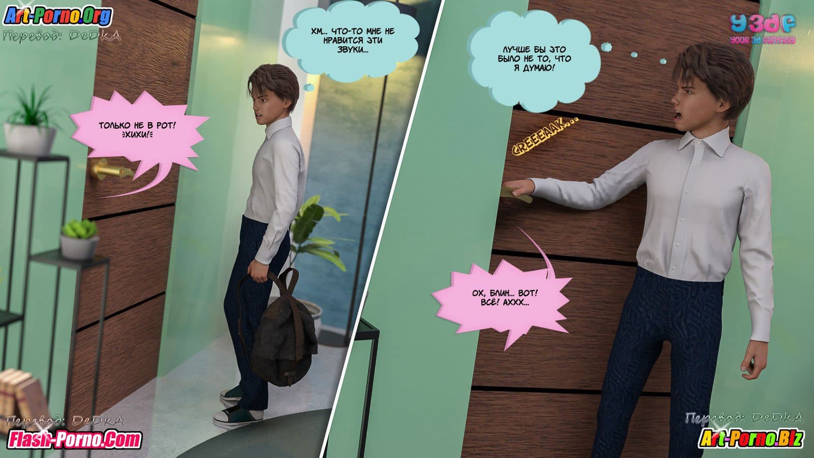 23-9 Порно комикс "Что я сделала"?