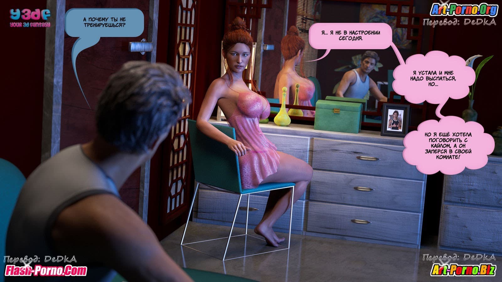 35-7 Порно комикс "Что я сделала"?