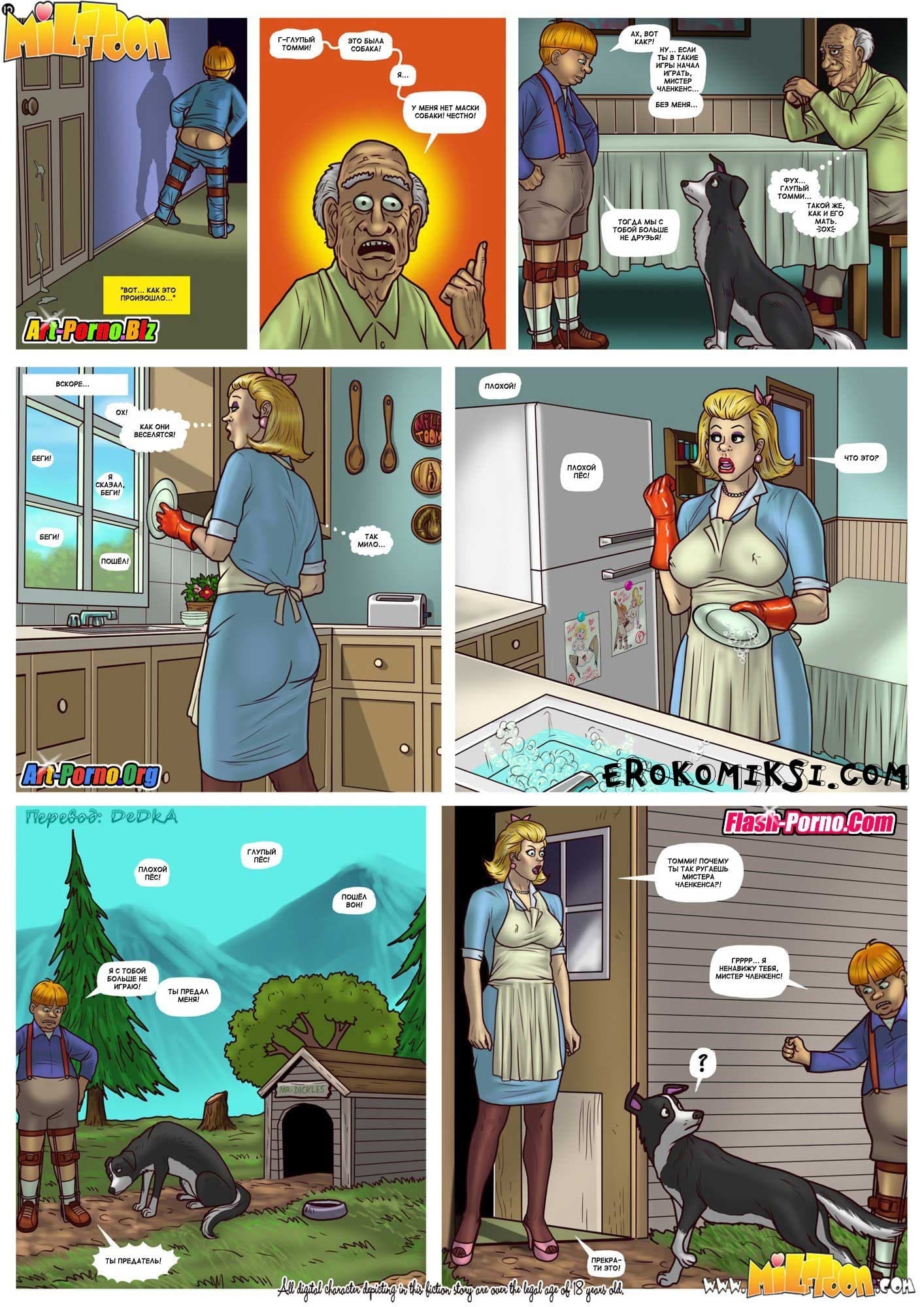 11-7 Порно комикс "Мистер Членкес".