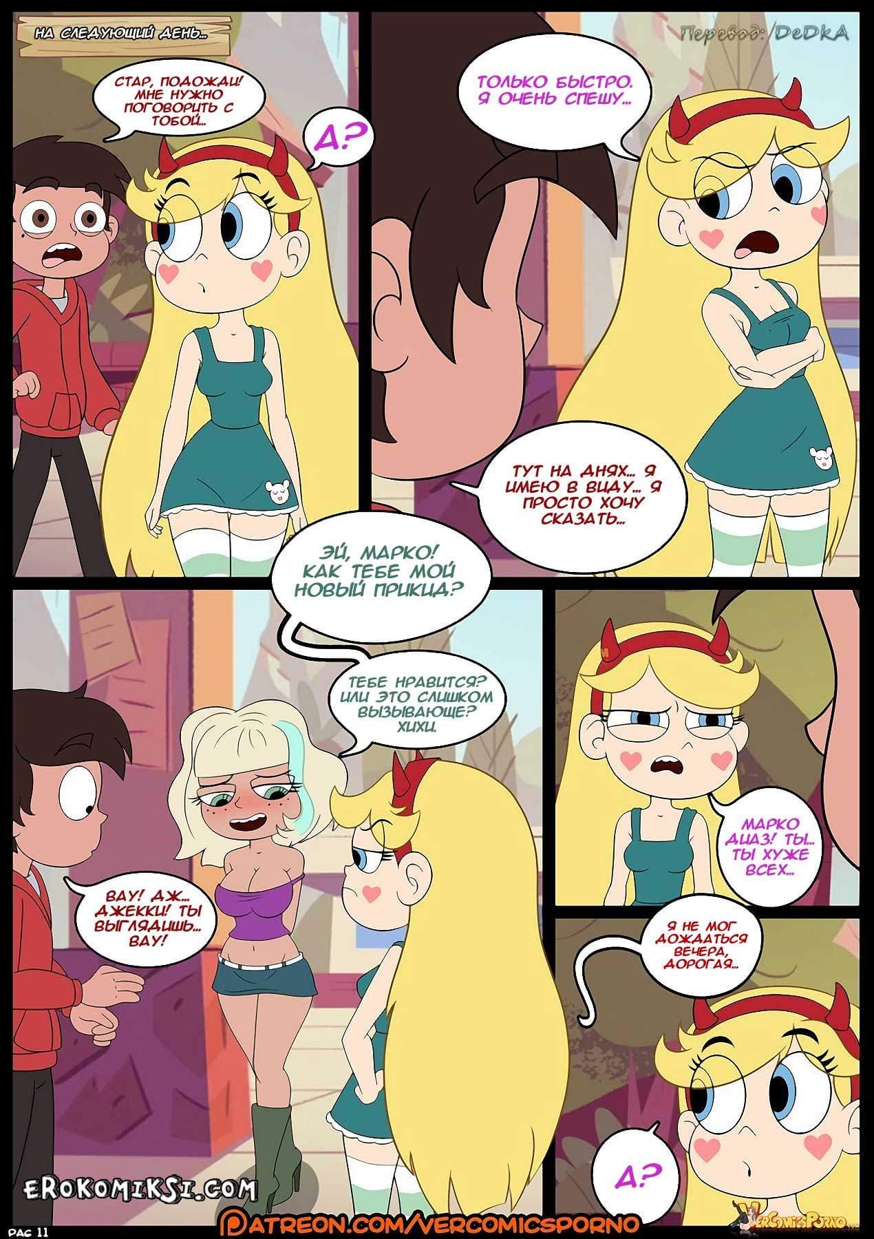 12-1 Порно комикс "Стар против сил любви. Часть 2".