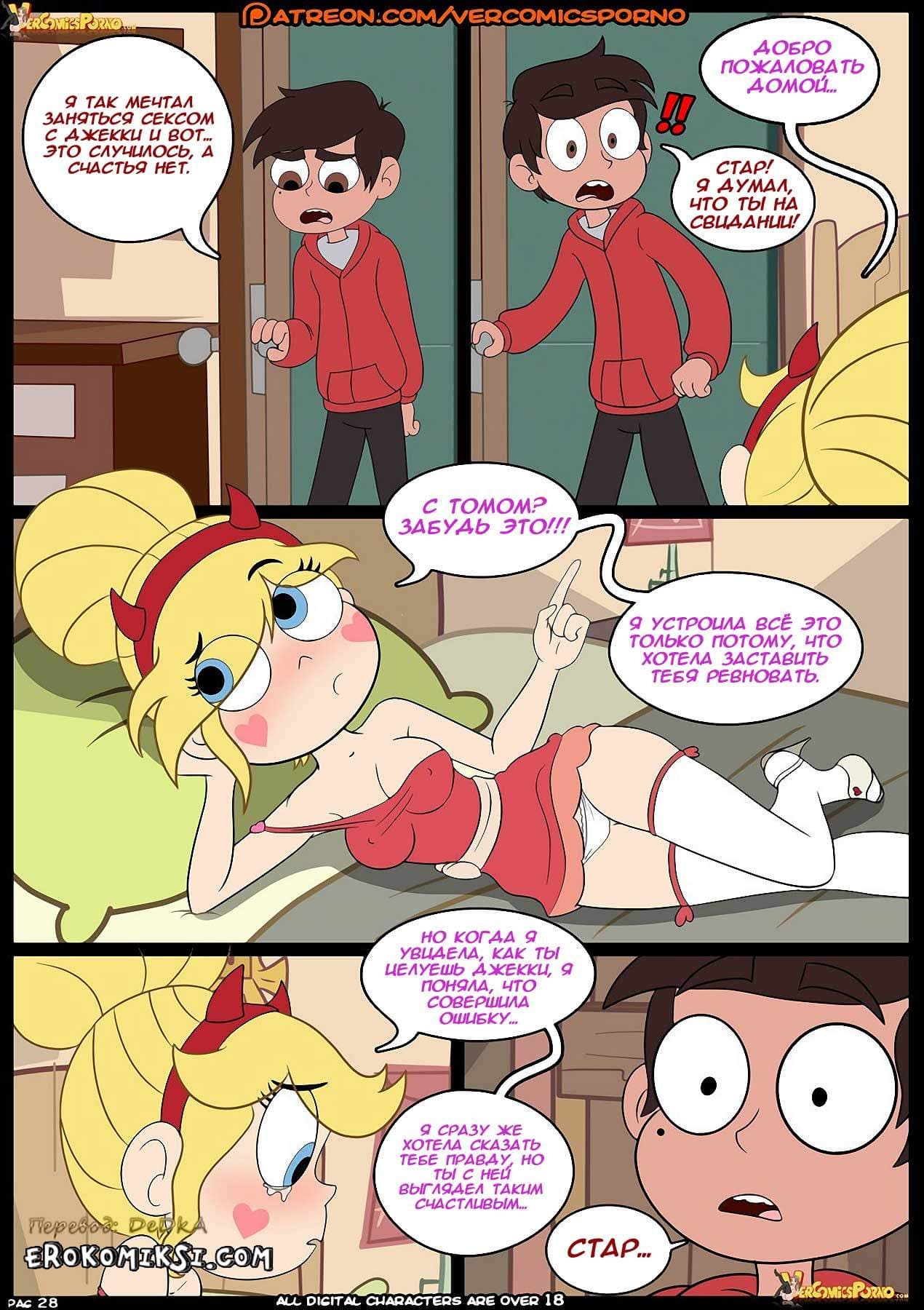 29-1 Порно комикс "Стар против сил любви. Часть 2".