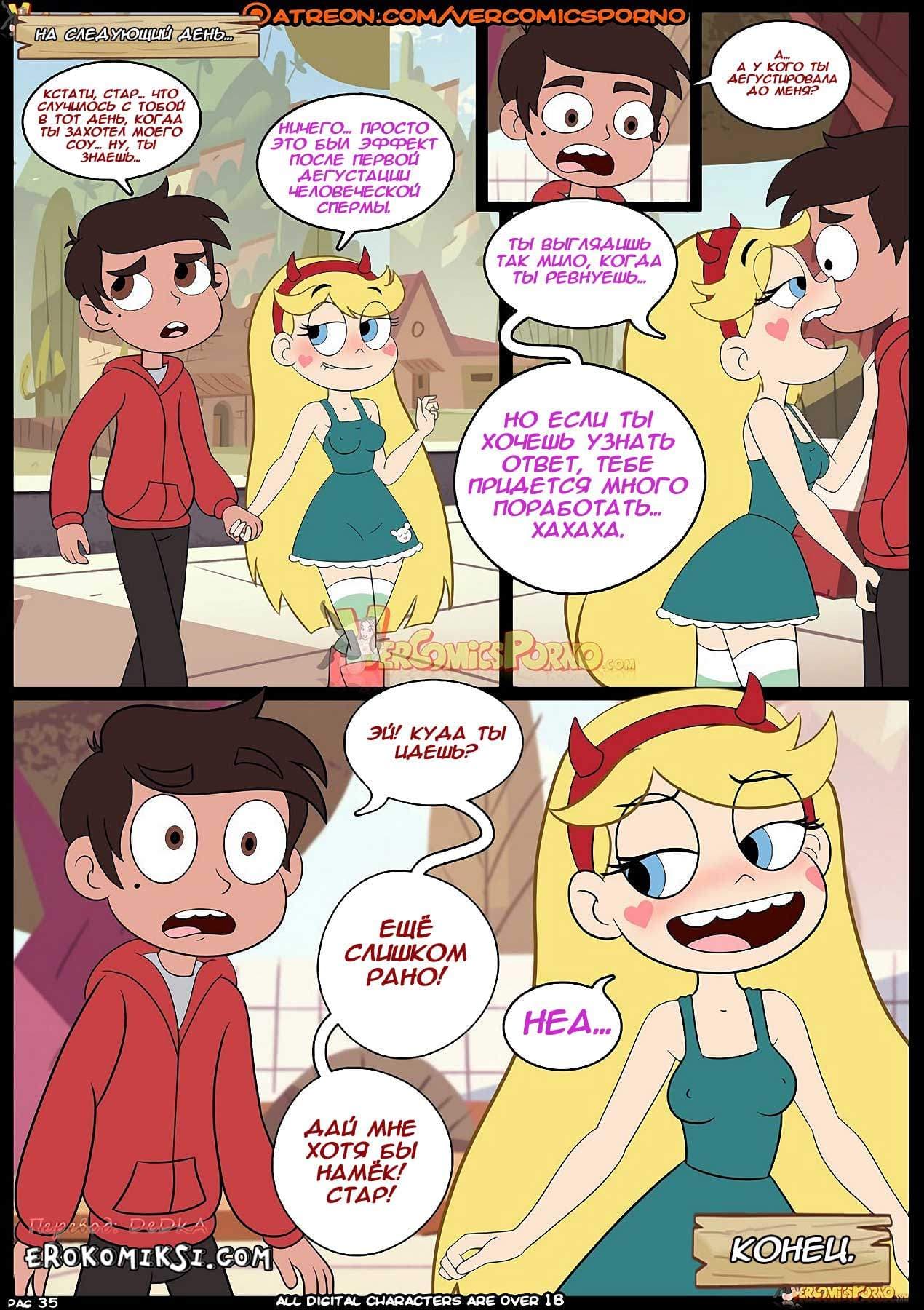 37-1 Порно комикс "Стар против сил любви. Часть 2".