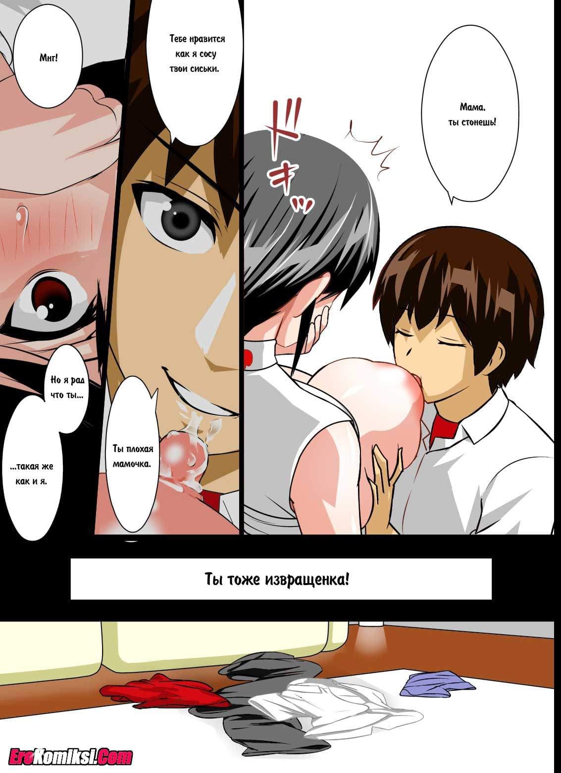26-2 Порно комикс "Любовная жизнь с матерью".