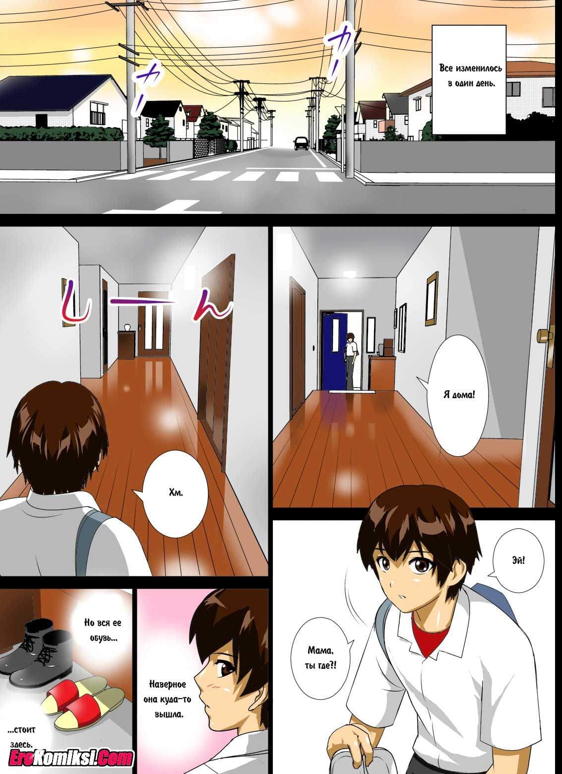 6-4 Порно комикс "Любовная жизнь с матерью".