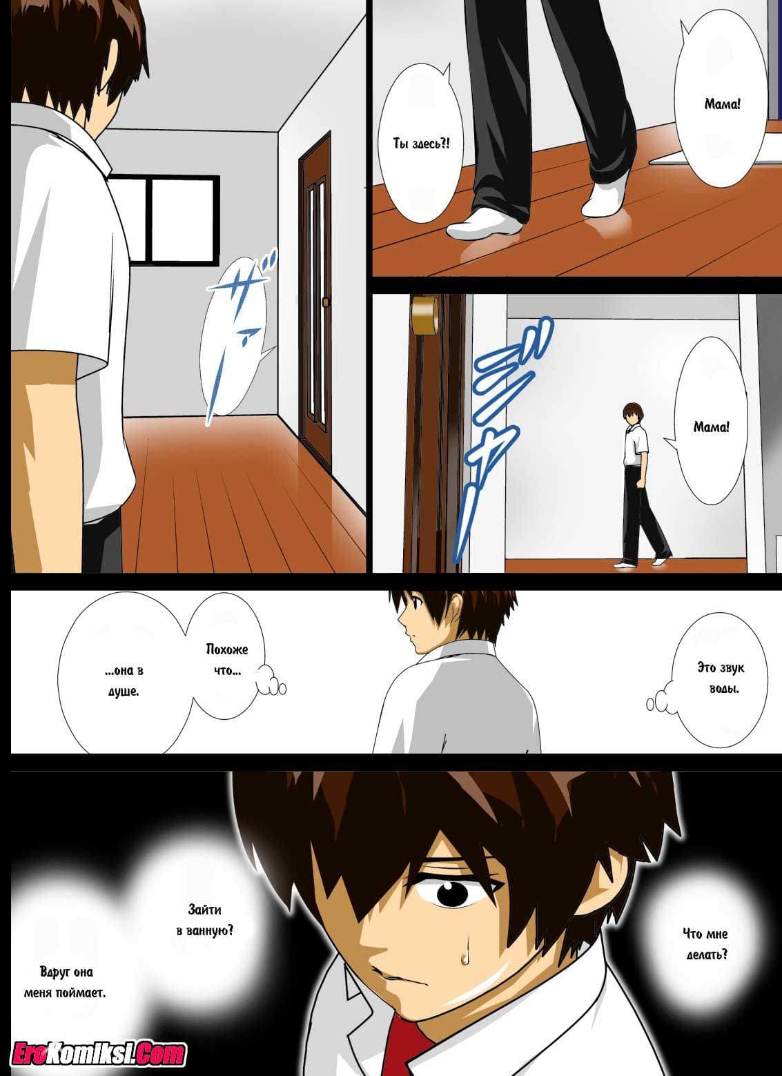 7-4 Порно комикс "Любовная жизнь с матерью".