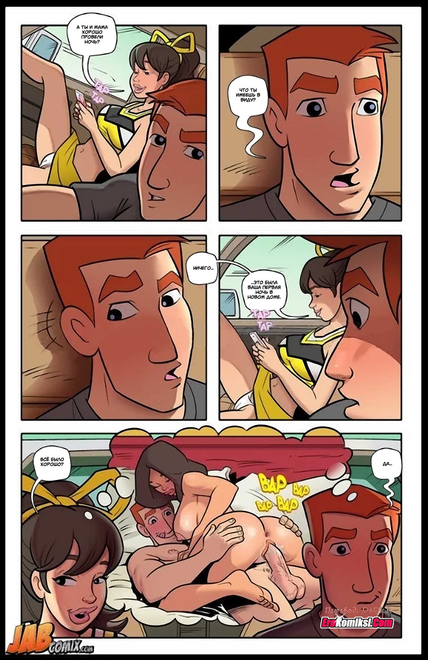 toperokomiksi.com__watching_my_step_2_ru_008 Порно комикс "Без права на ошибку. Часть 2".