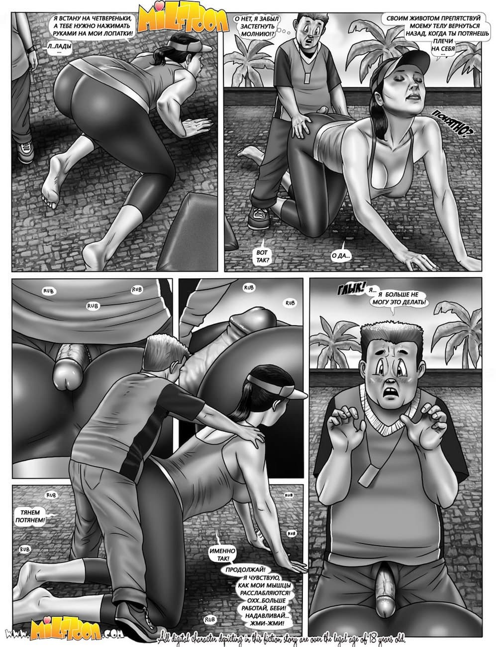 515 Порно комикс "Грандиозный авто трах".