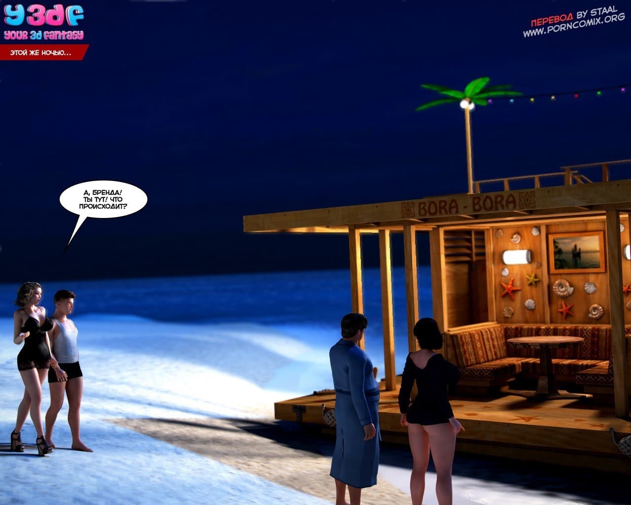 32-18 Порно комикс "Кто это сделал? Часть 3".