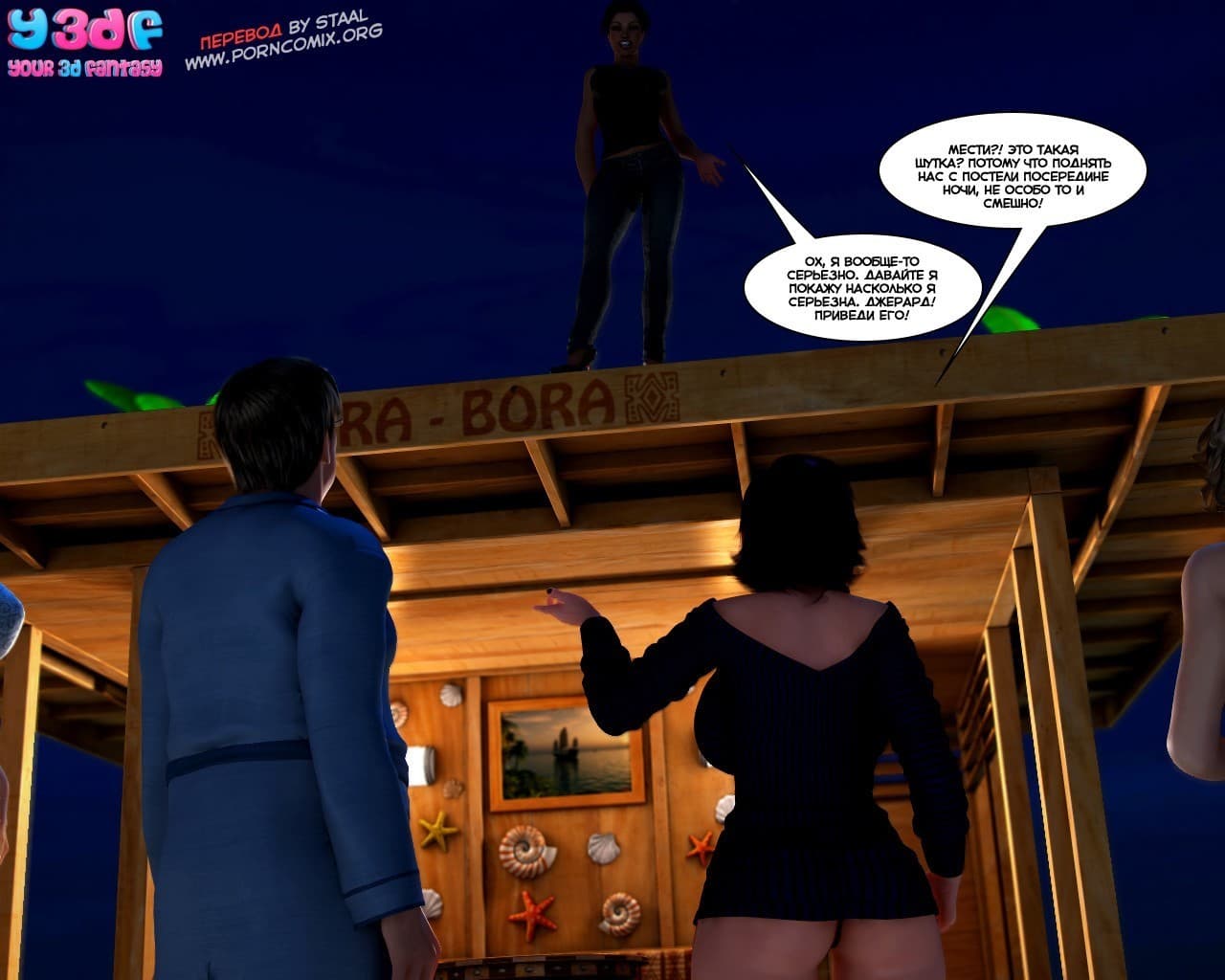 38-18 Порно комикс "Кто это сделал? Часть 3".