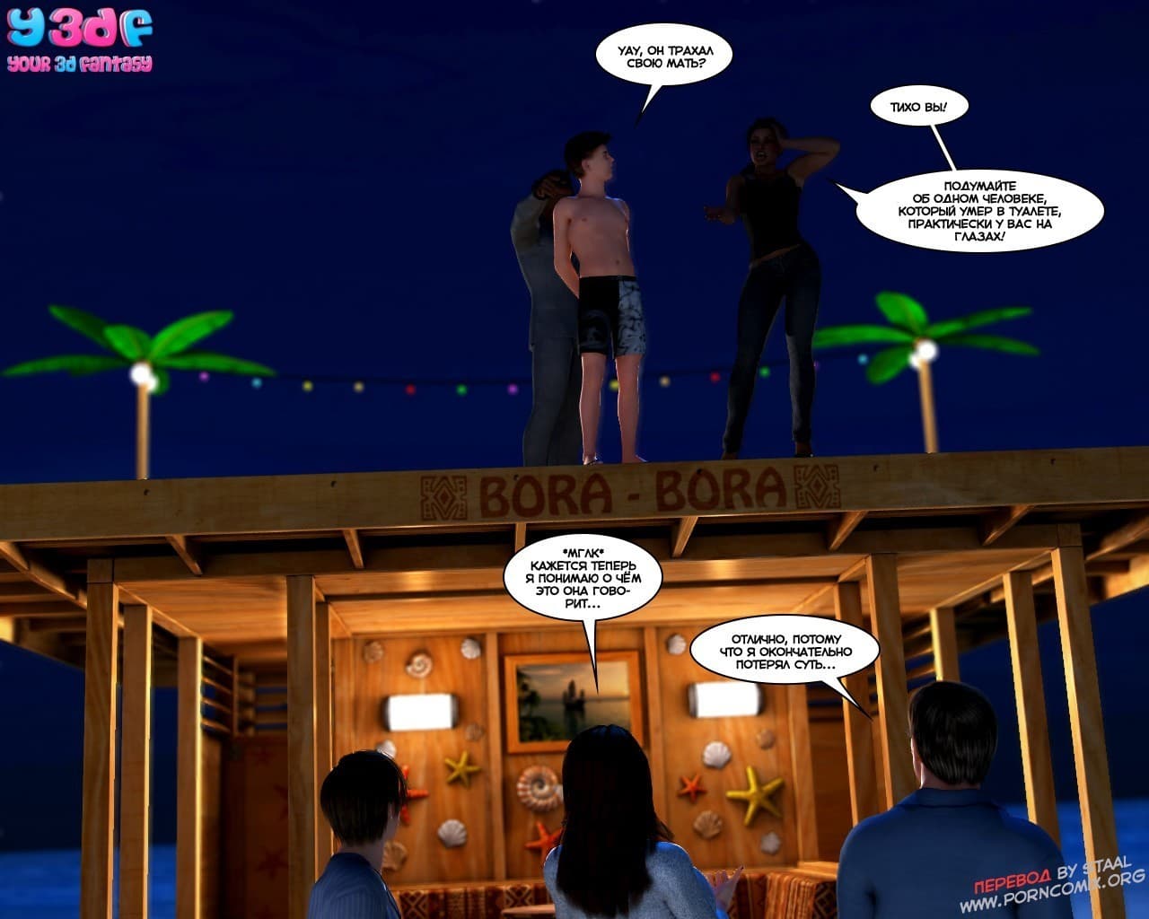 46-18 Порно комикс "Кто это сделал? Часть 3".