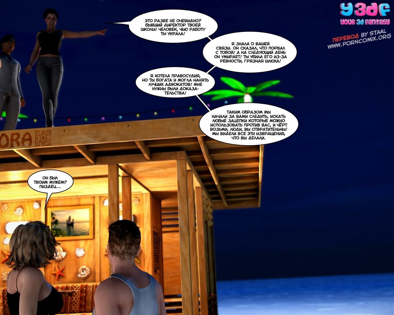 51-18 Порно комикс "Кто это сделал? Часть 3".