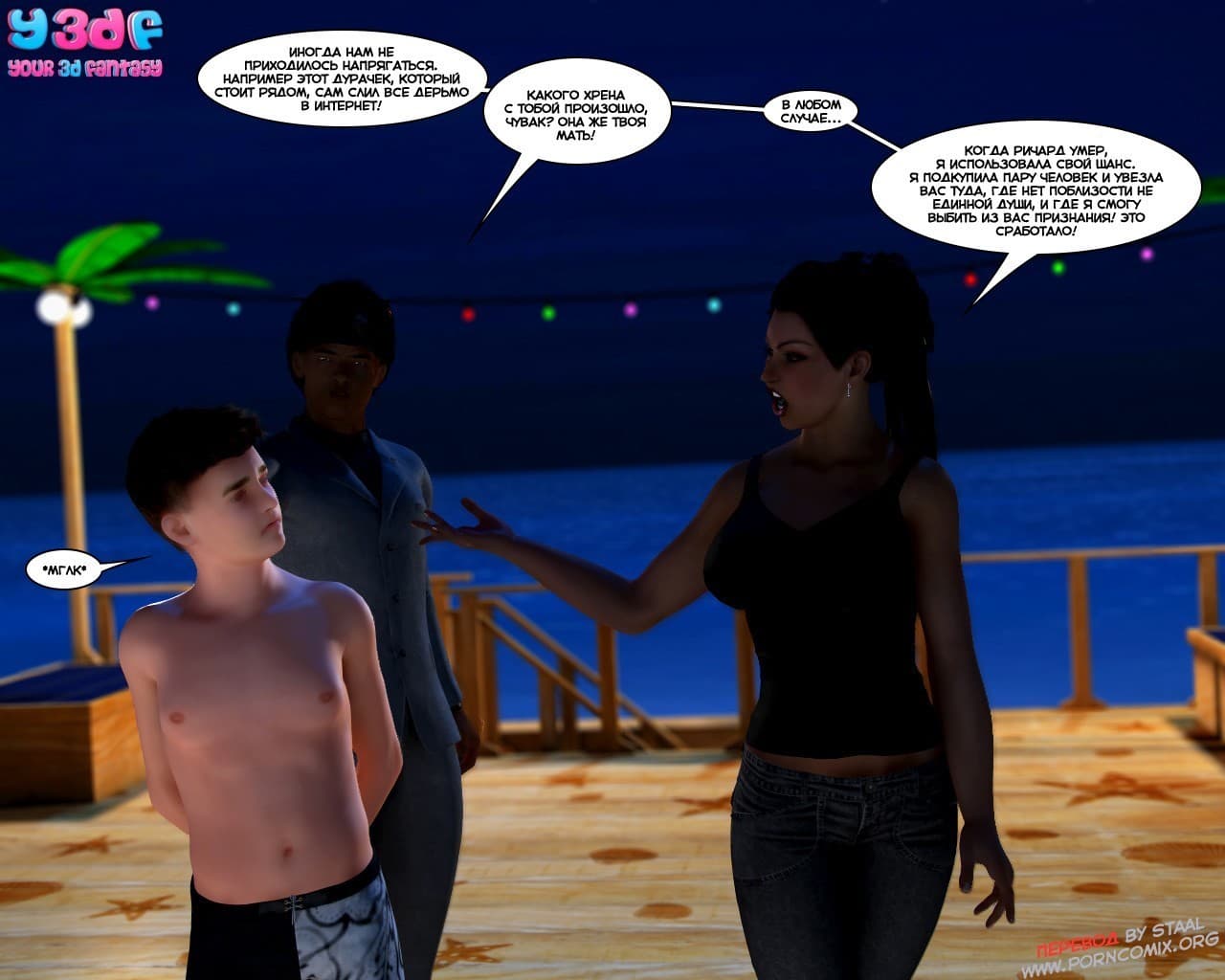 52-18 Порно комикс "Кто это сделал? Часть 3".