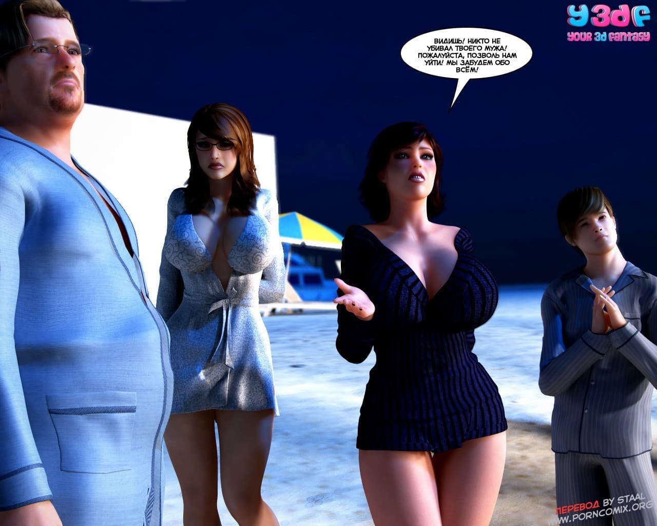 54-18 Порно комикс "Кто это сделал? Часть 3".