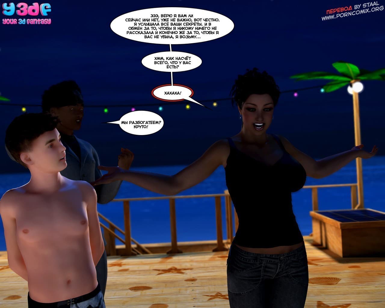 55-18 Порно комикс "Кто это сделал? Часть 3".