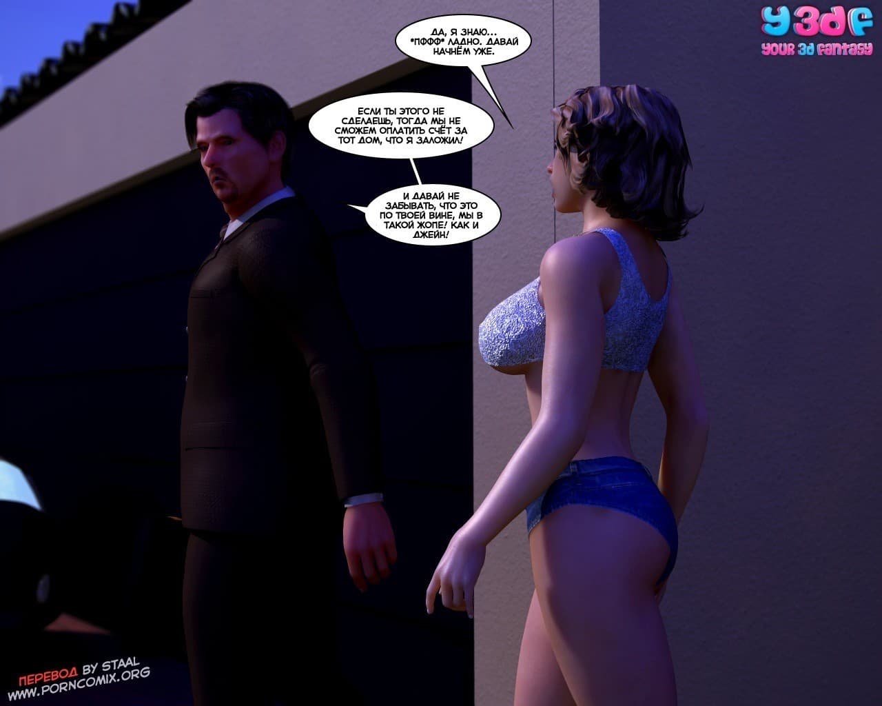 81-16 Порно комикс "Кто это сделал? Часть 3".