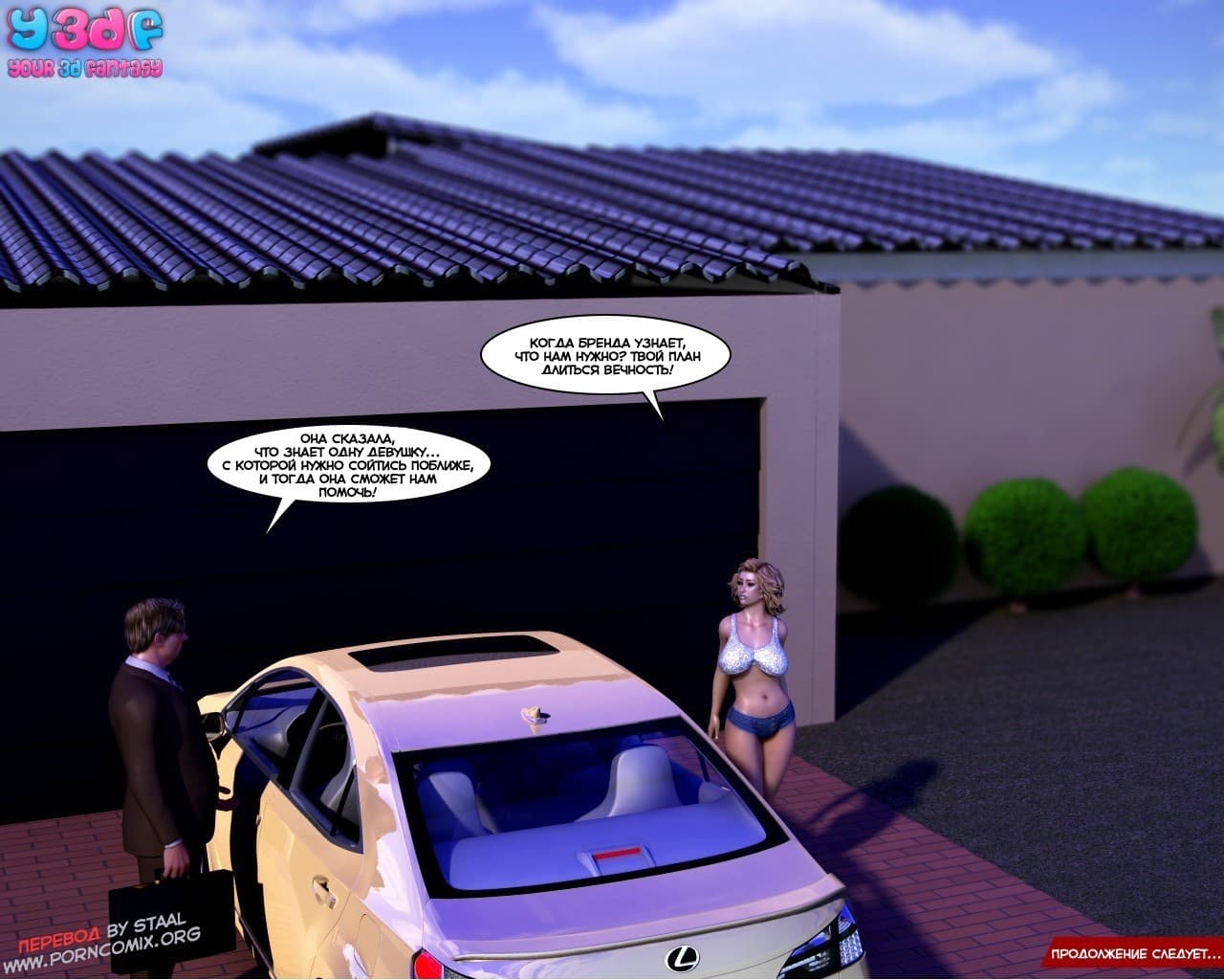 83-13 Порно комикс "Кто это сделал? Часть 3".