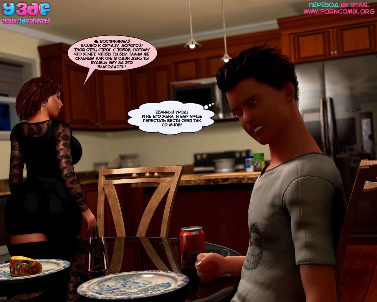 51-2 Порно комикс "Ты издеваешься надо мной? Часть 2. Эпизод 1".