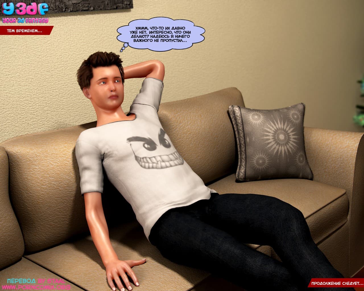 90 Порно комикс "Ты издеваешься надо мной? Часть 2. Эпизод 1".