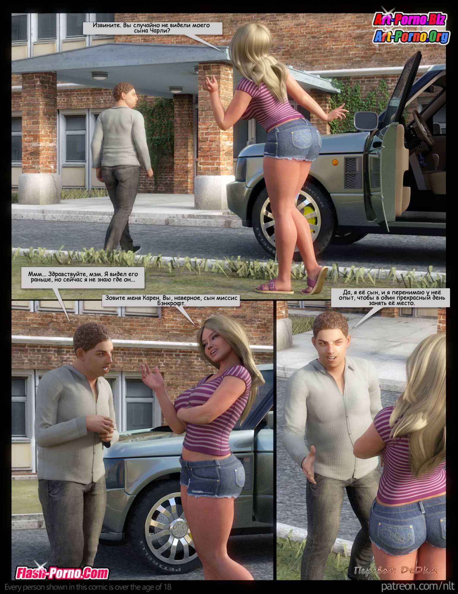 15-3 Порно комикс "Мамаши в групповухе".