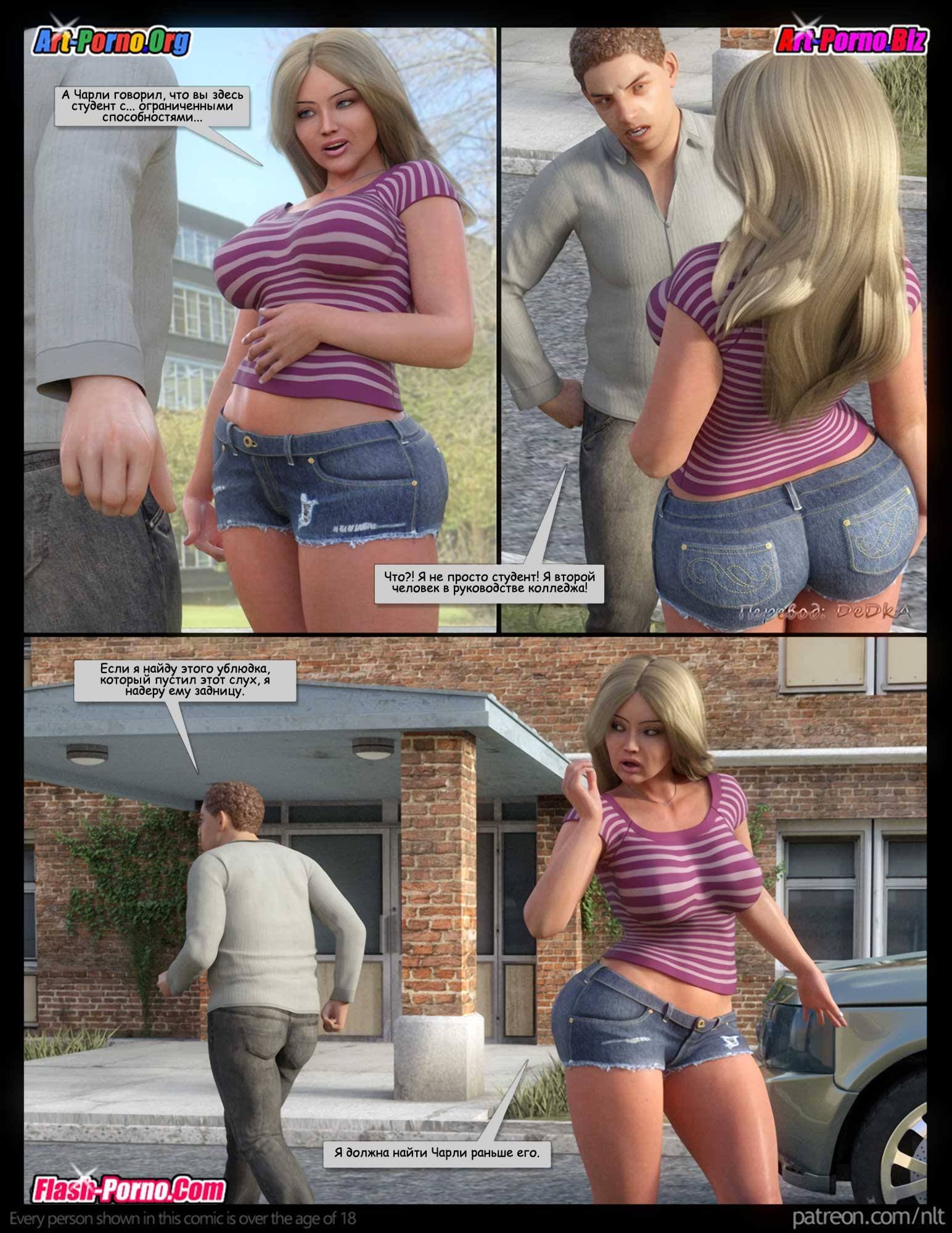 16-3 Порно комикс "Мамаши в групповухе".