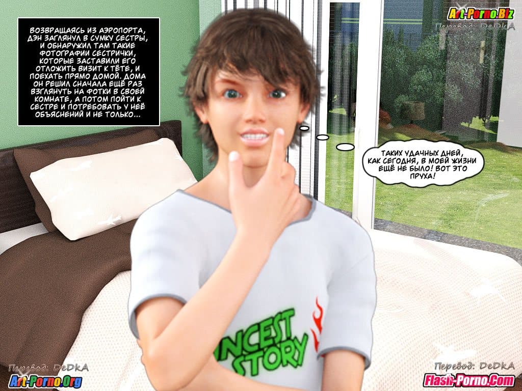 66 Порно комикс "Инцест история. Часть 1".