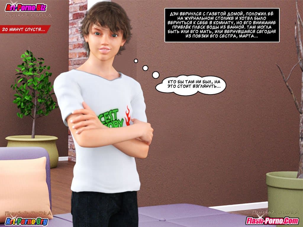 8-11 Порно комикс "Инцест история. Часть 1".