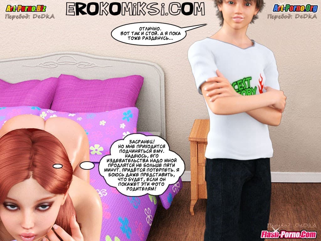 82 Порно комикс "Инцест история. Часть 1".